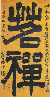 „Myeong-Seon (Mediation mit Tee)“ von Kim Jeonghui (Pseudonym Chusa, 1786-1856), (Joseon, 19. Jahrhundert).