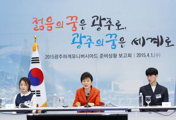 박근혜 대통령(가운데)이 광주하계유니버시아드 준비상황 보고회를 주재하고 있다.