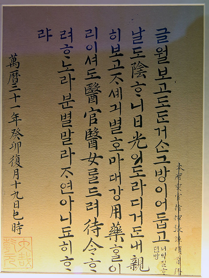 선조(1552-1608)가 딸 정숙옹주에게 보낸 편지(1603년). 병에 걸린 딸에게 의료진을 보내겠으니 염려말라며 병이 자연히 낫기를 바라는 아버지의 염려가 담겨있다.