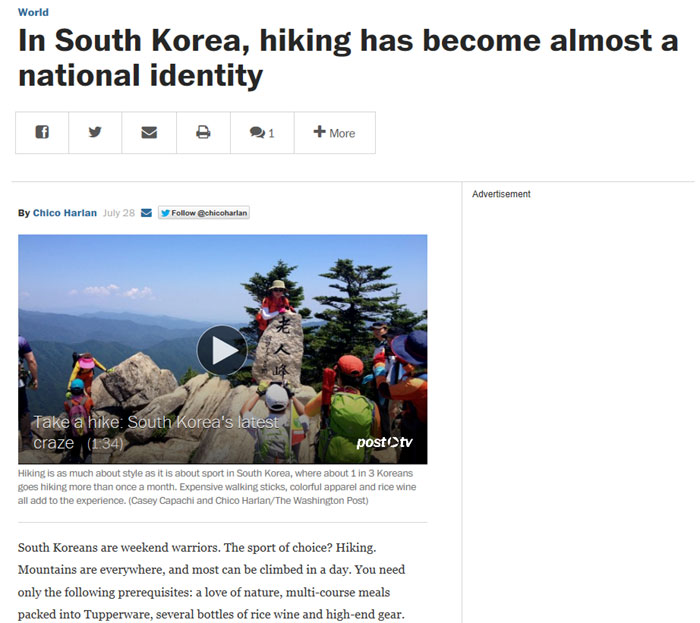 WP는 ‘등산은 한국인에게 국가적 정체성’이라며 최근 한국인의 등산문화 확산현상을 주목했다.