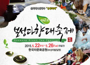 „Boseong Green Tea Festival”