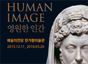 Die Sammlung des Britischen Museums: Human Image
