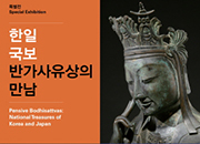 Kontemplative Boddisattvas: Nationalschätze aus Korea und Japan