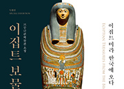 Ägyptische Schätze aus dem Brooklyn Museum