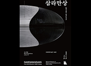 Neue Akquisitionen 2013 bis 2016 Samramansang: Von Kim Whanki bis Yang Fudong
