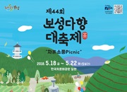 Das Grüntee-Festival in Boseong