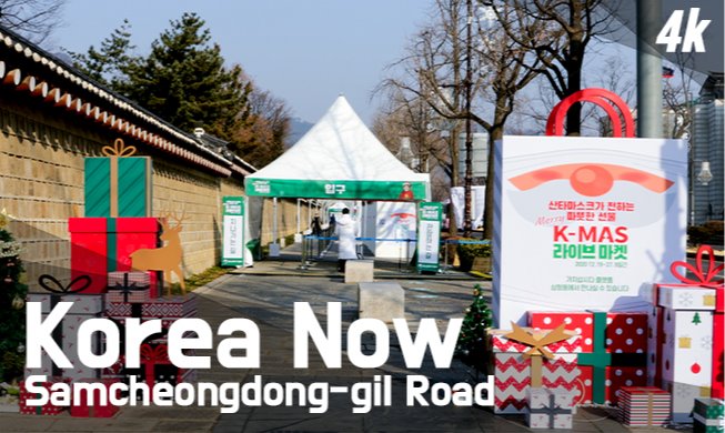 (Korea Now) Weihnachtsstraße im Stadtzentrum