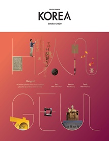 KOREA [2020 Band 16 Nr. 10]