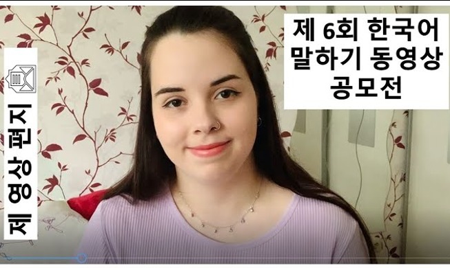 Meine Teilnahme am Koreanisch-Redewettbewerb per Video