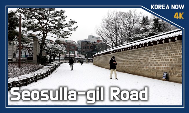 (Korea Now) Die Straße Seosulla am Jongmyo-Schrein