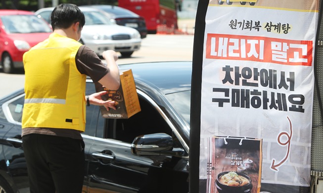 [Korea in Fotos] Samgyetang durch Drive-Thru auch möglich