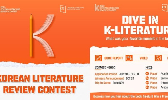 2023 Korean Literature Review Contest für Ausländer