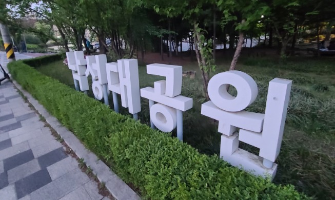 Der Nakseongdae-Park