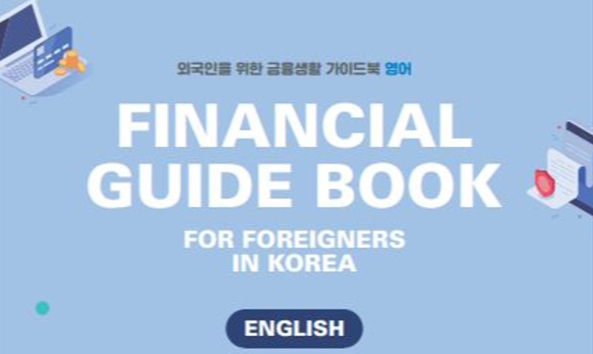 Finanzieller Leitfaden für Ausländer in Korea nach Revision in 8 Sprachen veröffentlicht