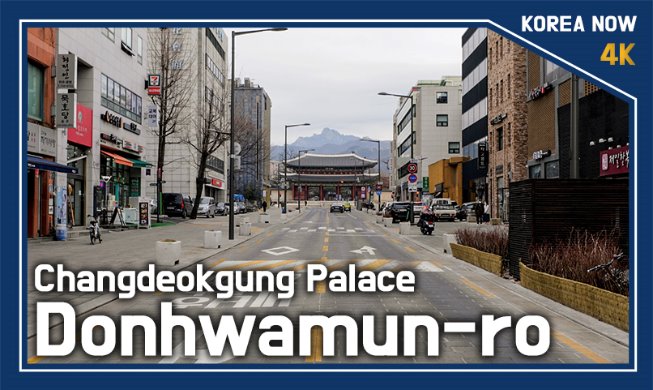 (Korean Now) Donhwamun-ro am Changdeokgung-Palast