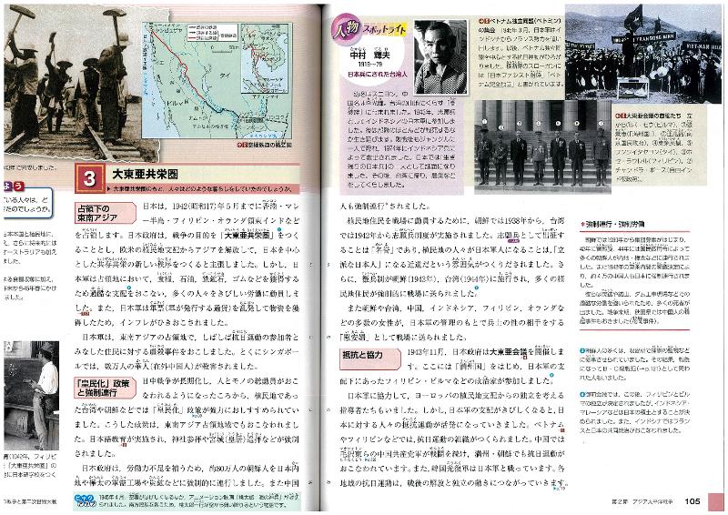 Japanese history textbook