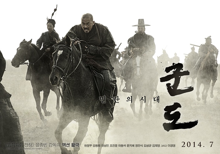 19세기 중엽 조선시대를 배경으로 한 영화 ‘군도’. 권력에 저항하는 민초들의 삶을 그렸다.(사진 쇼박스(주) 미디어플렉스)