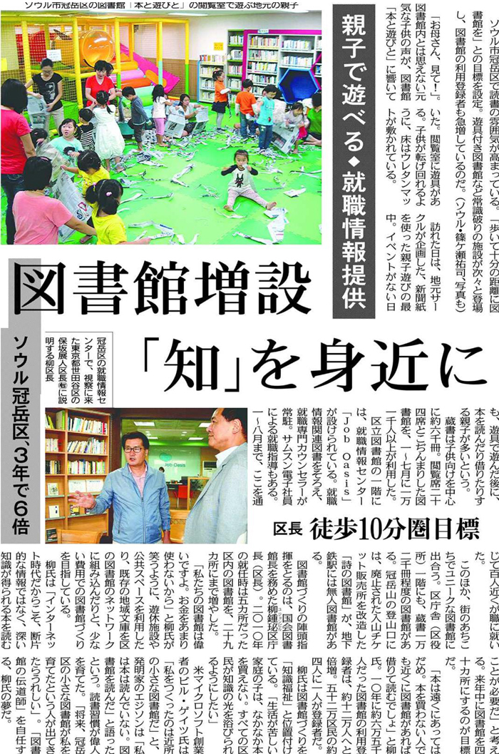 On October 16, 2013, the Tokyo Shimbun writes about Gwanak District's efforts to open more libraries so that residents can reach one within 10 minutes. 