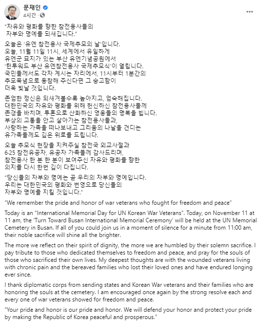 ▲ 문재인 대통령은 11일 페이스북 메세지를 통해 