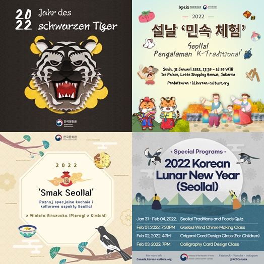  Koreanische Kulturzentren auf der ganzen Welt feiern das Mondneujahr durch Veranstaltungen. Gezeigt werden die Plakate von vier Koreanischen Kulturzentren rund um den Globus. ⓒ Koreanischer Kultur- und Informationsdienst (KOCIS)