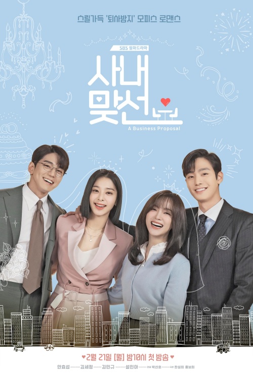 Teaser Poster zu „Business Proposal“. ⓒ SBS