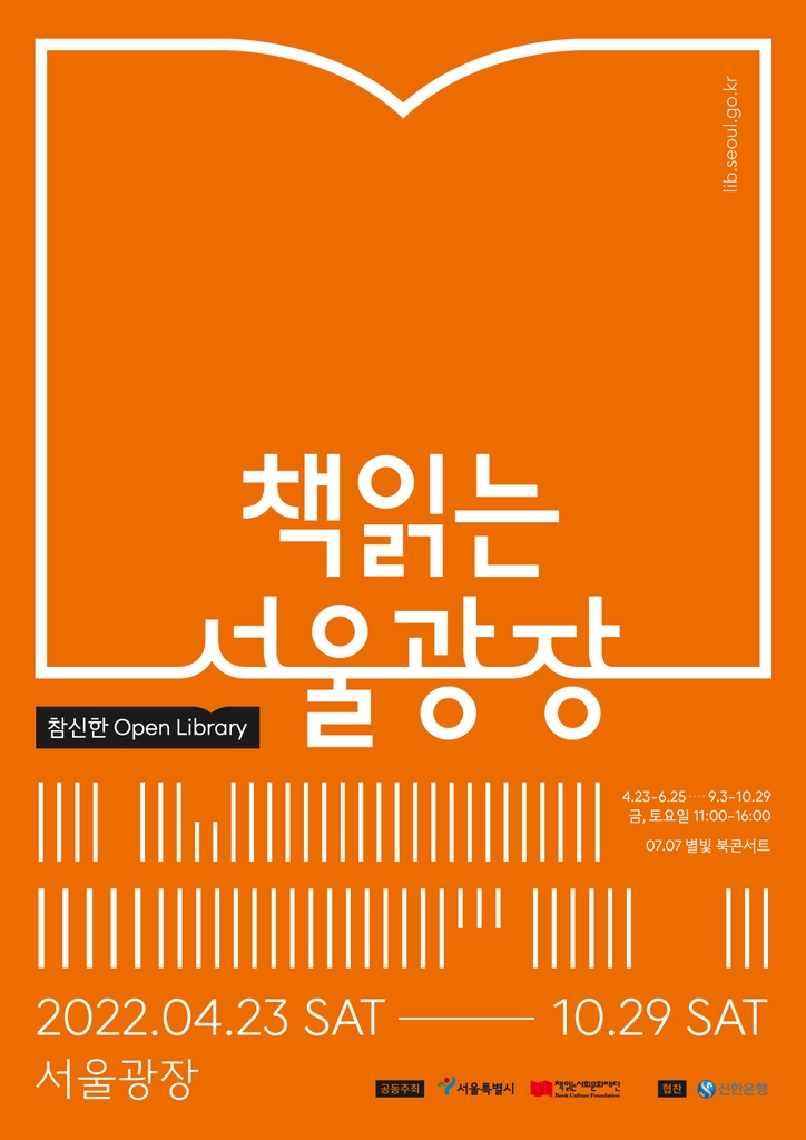 Offizielles Plakat für die Veranstaltung „Lesen auf dem Seoul Plaza“. © Stadtregierung Seoul