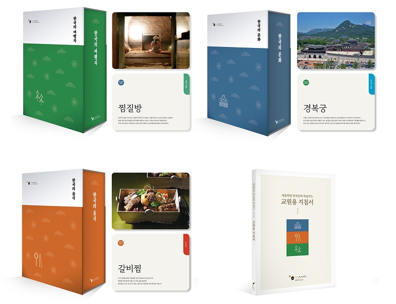 Abgebildet sind die neuen Lernkarten zur koreanischen Kultur, die am 3. Mai 2022 von der in Seoul ansässigen König-Sejong-Institutsstiftung veröffentlicht werden. ⓒ König-Sejong-Institutsstiftung'. 세종학당재단