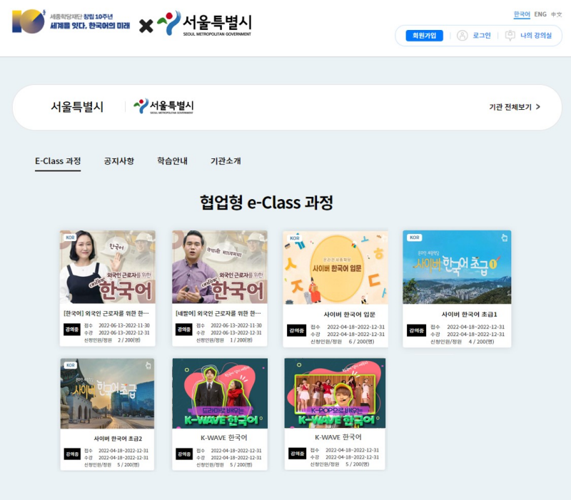 Die Stadtregierung Seoul wird ab dem 1. Juli sechs Monate lang eine kostenlose Online-Plattform für den koreanischen Sprachunterricht anbieten. ⓒ Screenshot von Website des Seoul Online King Sejong Institute