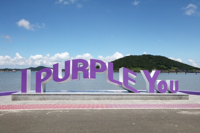 Die Farbe Lila steht auch symbolisch für Army, die riesige Fangemeinde der K-Pop-Gruppe BTS. Gezeigt wird eine Skulptur auf Banwoldo in Sinan-gun mit der Aufschrift „I Purple You“. ⓒ Landkreis Sinan-gun