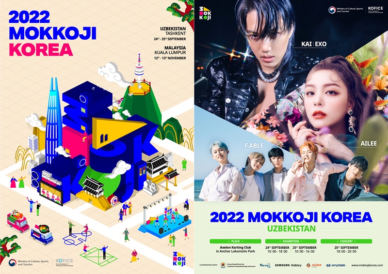 'Ein globales Hallyu-Festival mit K-Pop-Stars wie Kai von EXO und Ailee wird in Usbekistan und Malaysia stattfinden. ⓒ Ministerium für Kultur, Sport und Tourismus