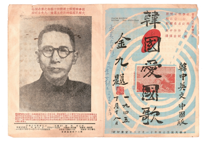 Anlässlich des 1. März, des 105. Tags der Unabhängigkeitsbewegung, findet in den USA die Sonderausstellung „The Beginning of a democratic republic“ über die Geschichte der provisorischen Regierung der Republik Korea statt. Foto von der Note der koreanischen Nationalhymne in der chinesischen Version, die als national registriertes Kulturgut bei der Ausstellung präsentiert wird. 