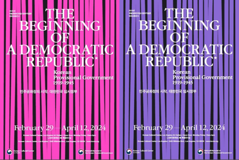 Das offizielle Plakat für die Sonderausstellung der provisorischen Regierung der Republik Korea „The Beginning of a democratic republic“.