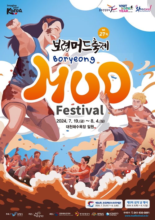 Das Plakat für das 27. Schlammfestival Boryeong. ⓒ Boryeong Festival & Tourism Foundation