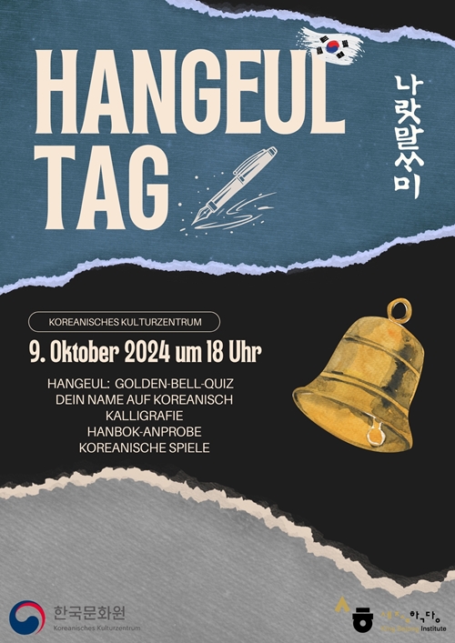 Das Plakat für die Hangeul-Tag-Veranstaltung  im Koreanischen Kulturzentrum in Deutschland. ⓒ Ministerium für Kultur, Sport und Tourismus