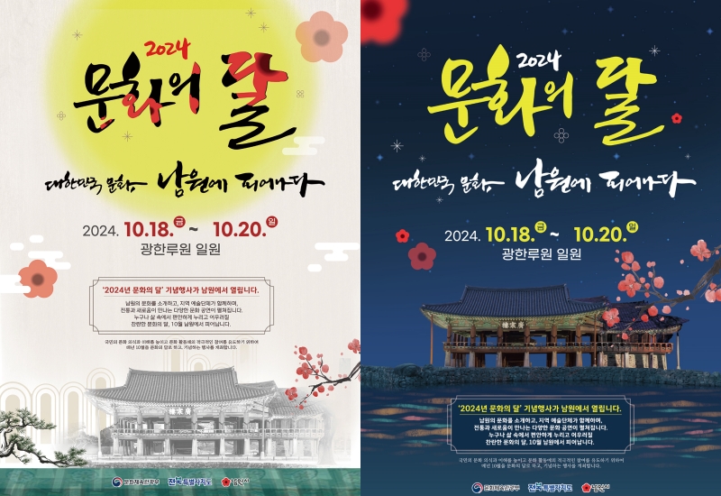 Das offizielle Plakat für den Monat der Kultur 2024 ⓒ Ministerium für Kultur, Sport und Tourismus