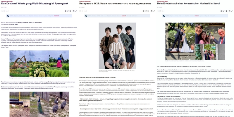 Artikel von korea.net-Ehrenberichterstatter*innen, die in diesem Jahr auf der korea.net-Webseite veröffentlicht wurden. Von lilnks: Artikel von Frenky Ramiro de Jesus, von Yulia Veselchakova und von Manuel Guthmann. ⓒ Screenshot der korea.net-Webseite