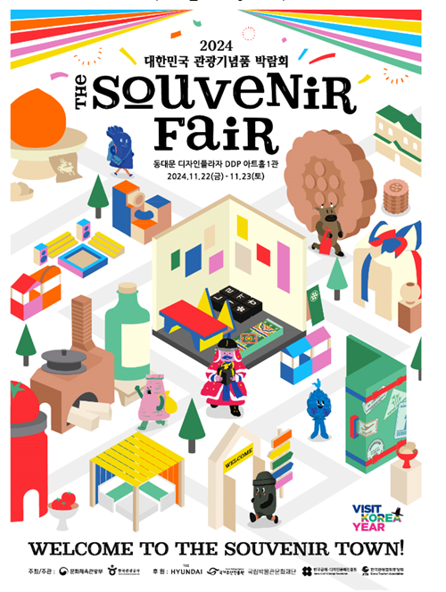 Offizielles Plakat für “2024 The Souvenir Fair“. ⓒ Ministerium für Kultur, Sport und Tourismus