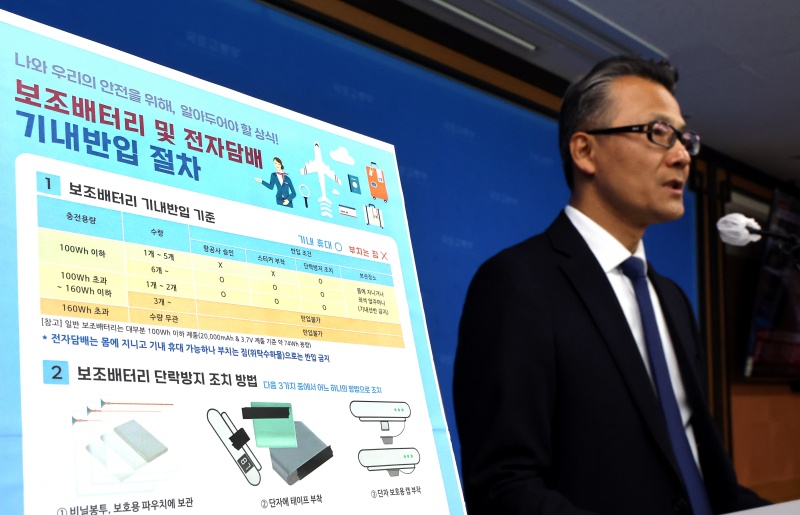 Kyung-soo Yoo, Generaldirektor für Luftfahrtsicherheitspolitik des Ministeriums, äußert sich am 13. Februar im Regierungnskomplex Sejong über die Vorschriften für das Sicherheitsmanagement der Lithium-Batterien in der Kabine ⓒ Yonhap News