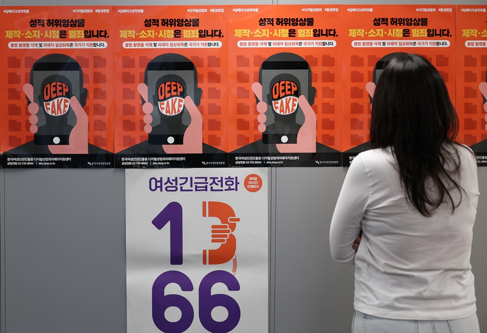 Foto von einem Poster zur Prävention von digitalen sexuellen Übergriffen mit Verwendung der von Deepfake manipulierten Fotos ⓒ Yonhap News 