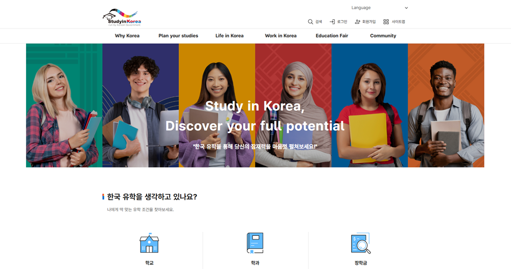 Screenshot der Website “Study in Korea” ⓒ National Institute for International Education