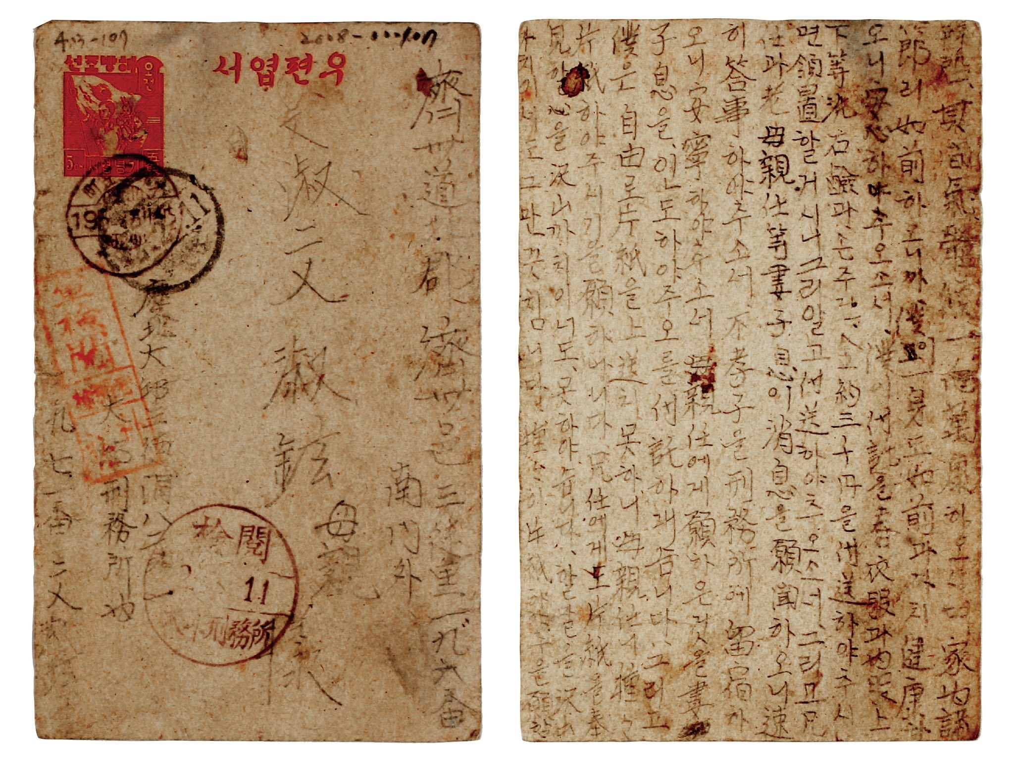 Die Postkarte, die aus dem Gefängnis geschickt worden war. Sie wurde auch als eine von Aufzeichnungen des Jeju-Aufstandes zum UNESCO-Weltdokumentenerbe eingetragen ⓒ Amt für Kulturerbeverwaltung