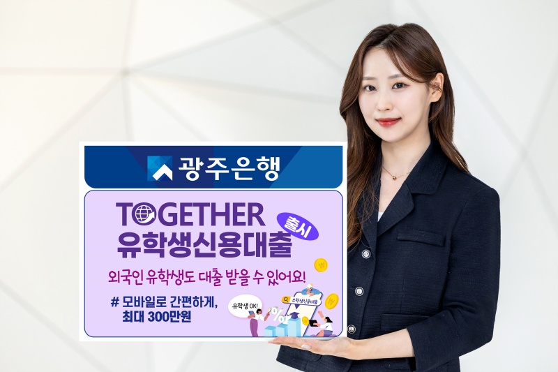 Die Kwangju Bank führte am 1. Juli Kreditprodukte für die ausländischen Studenten ein © Kwangju Bank