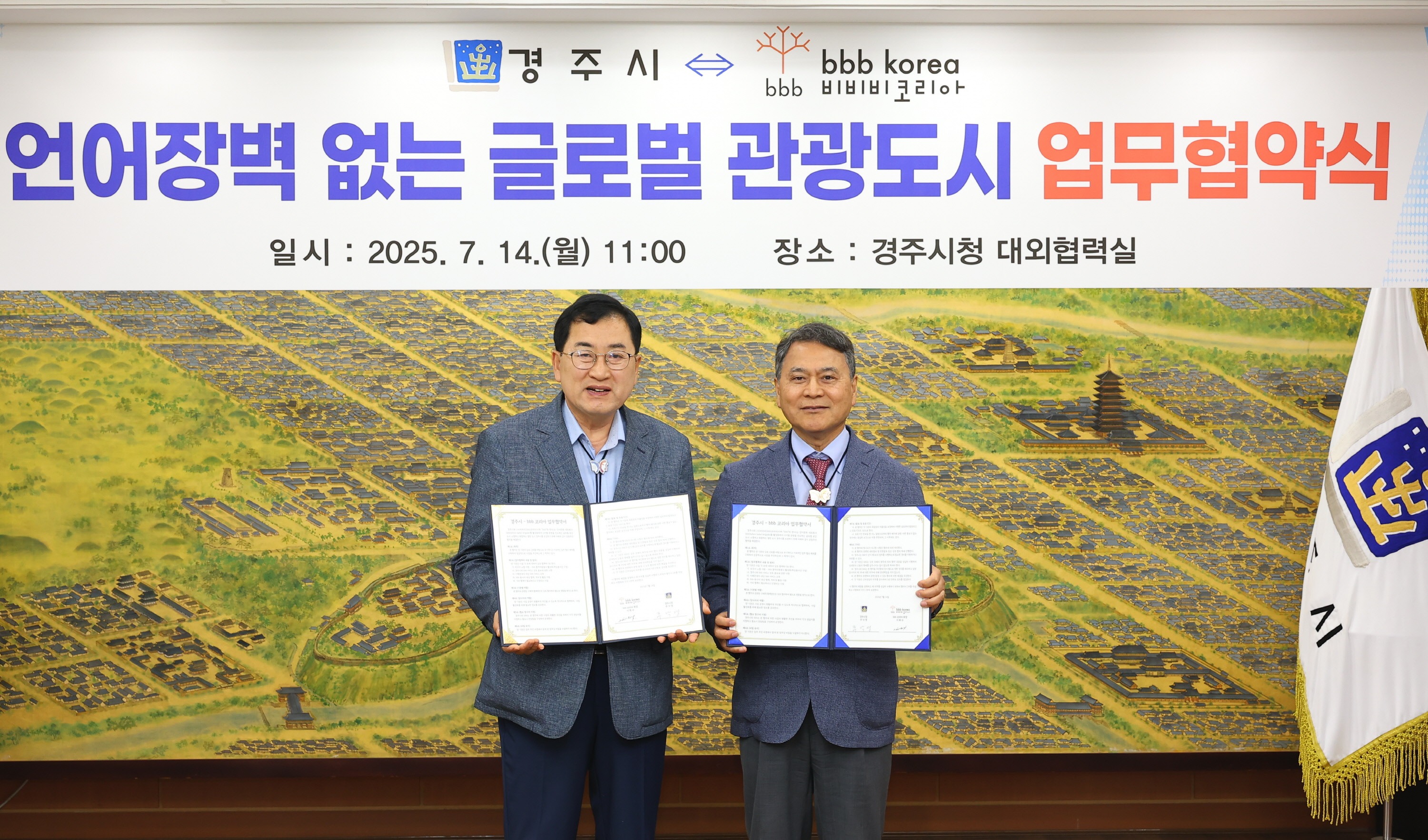 ﻿Joo Nak-young (links), Bürgermeister von Gyeongju, und Lee Hee Soo, Vorsitzender von „bbb Korea“ beim Erinnerungsfoto am 14. Juli nach der Unterzeichnung des MOUs über den Dolmetschdienst im Büro für Außenbeziehungen und Zusammenarbeit im Rathaus der Stadt Gyeongju ⓒ Stadt Gyeongju