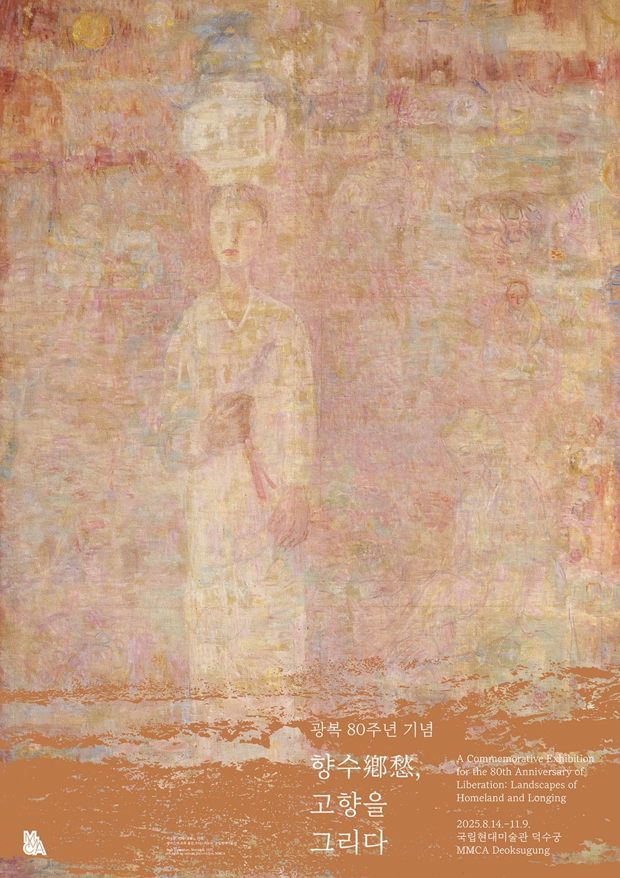 Der offizielle Poster der Ausstellung “Landscapes of Homeland and Longing“ ⓒ Nationalmuseum für moderne und zeitgenössische Kunst
