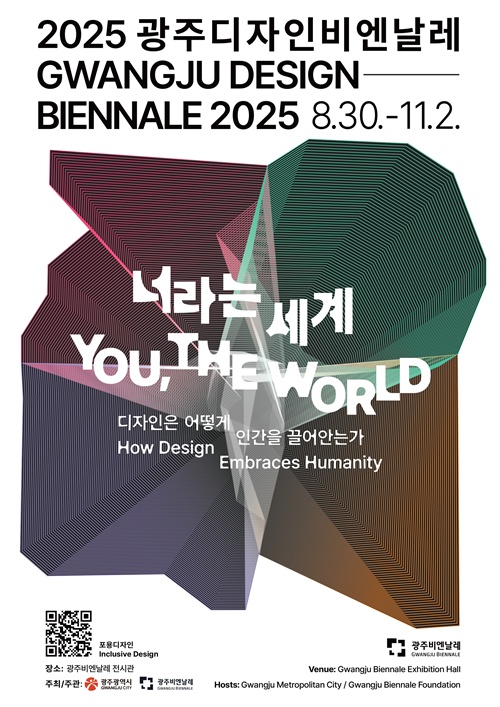 Der Poster für die “Gwangju Design Biennale 2025” ⓒ Stadtregierung Gwangju
