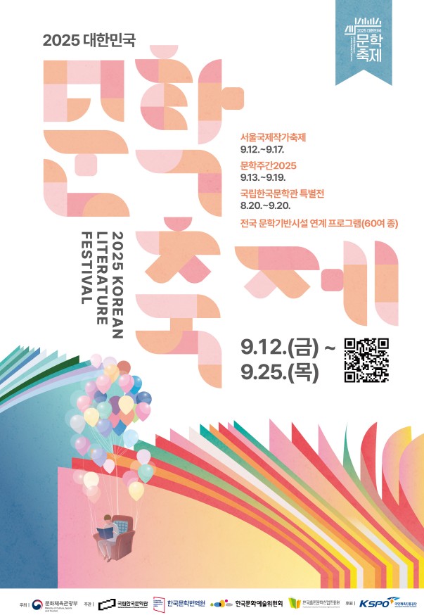 Der offizielle Poster für das “2025 Korean Literature Festival” ⓒ Ministerium für Kultur, Sport und Tourismus