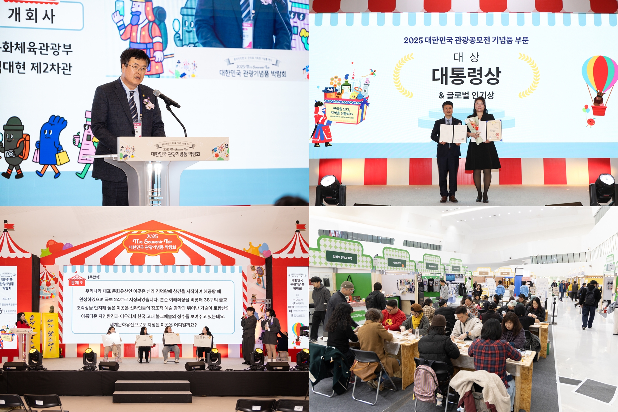 Foto von verschiedenen Programmen, die am 21. November bei der “2025 The Souvenir Fair” auf dem DDP stattfinden ⓒ Korea Tourism Organization 사