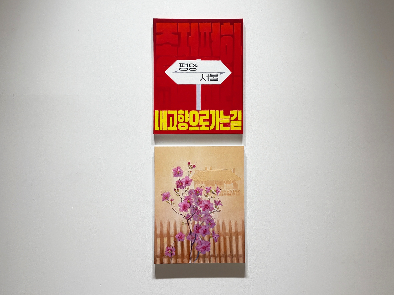 Ein repräsentatives Werk von Sun Mu im Ausstellungsraum