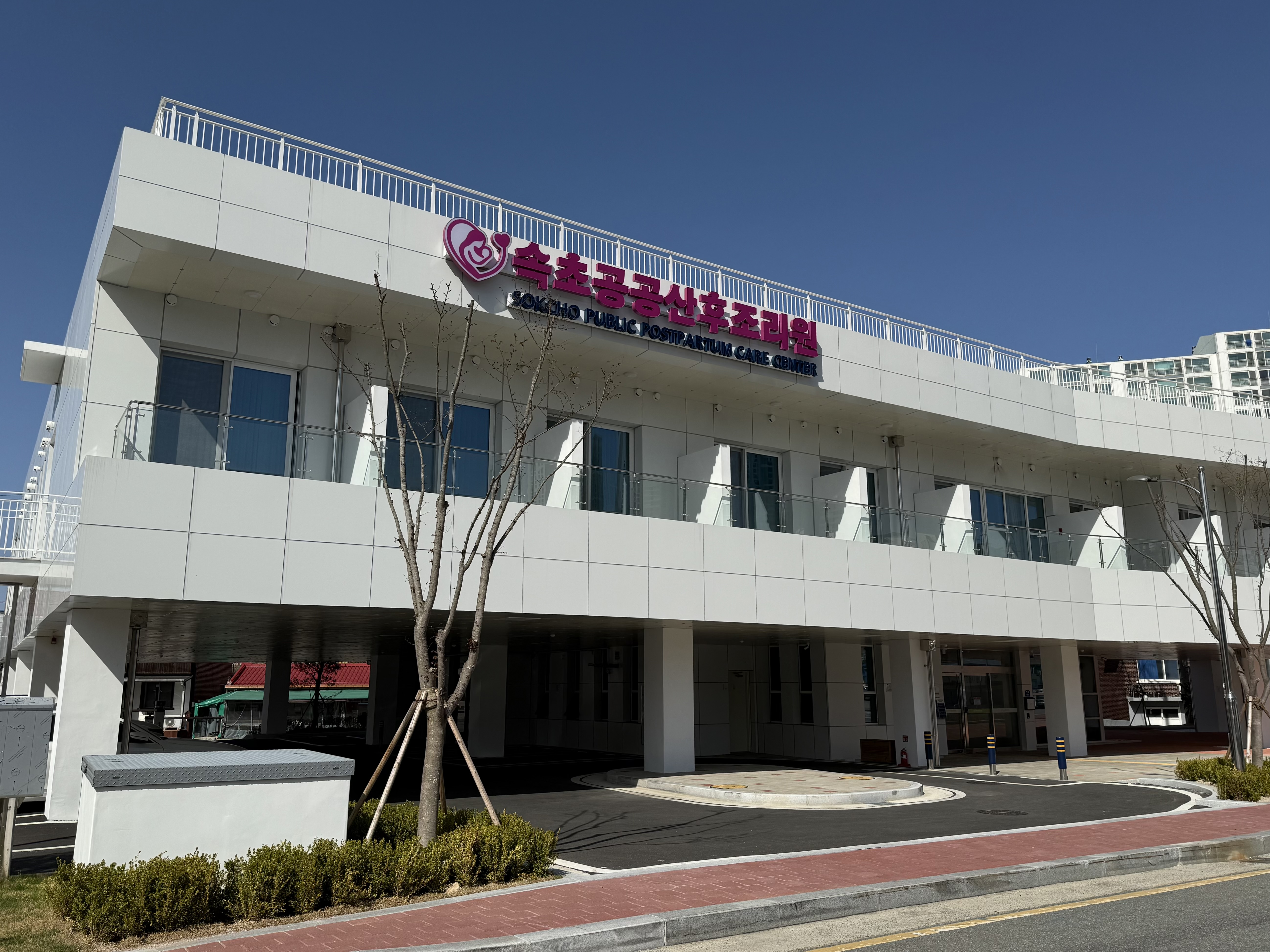 Foto: Öffentliche Wochenbettklinik in Sokcho in der Provinz Gangwon-do ⓒ Hong Angie/korea.net