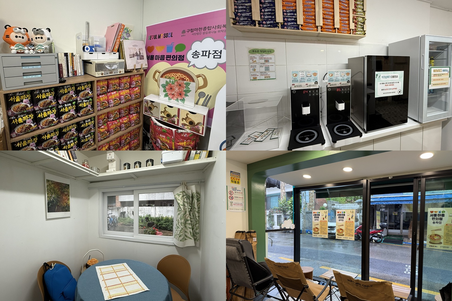 Foto: Der Innenraum von &bdquo;Seoul Mind Convenience Store&ldquo; in Songpa, Seoul ⓒ Hong Angie/korea.net